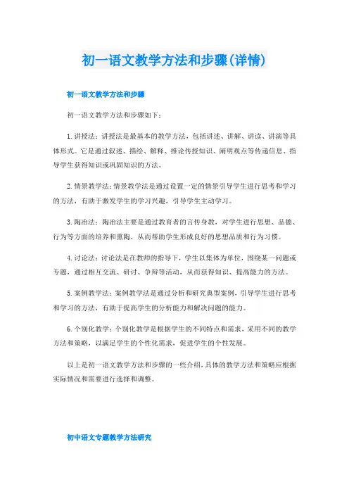 初一语文教学方法和步骤(详情)