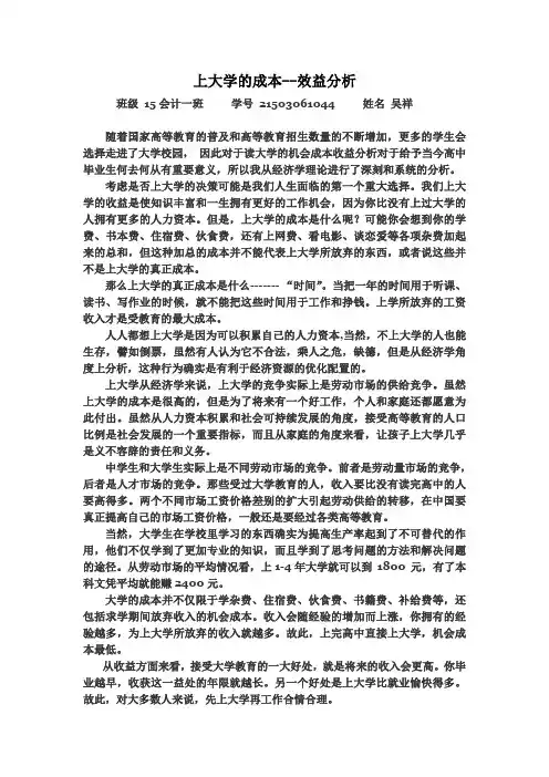 上大学的成本