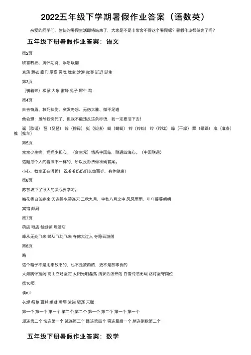 2022五年级下学期暑假作业答案（语数英）