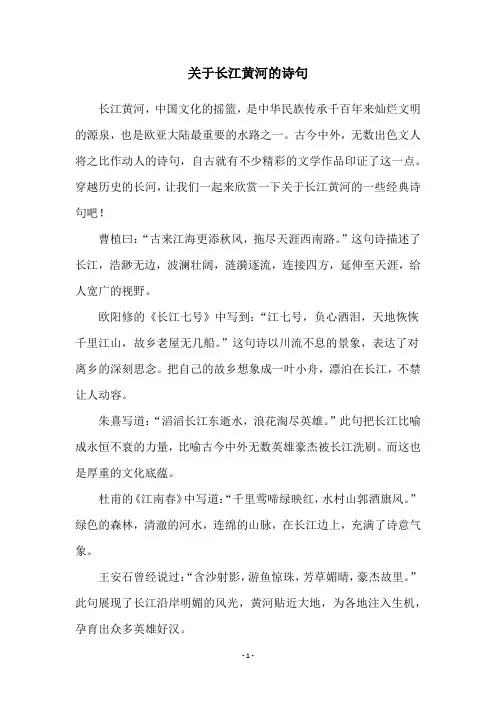 关于长江黄河的诗句