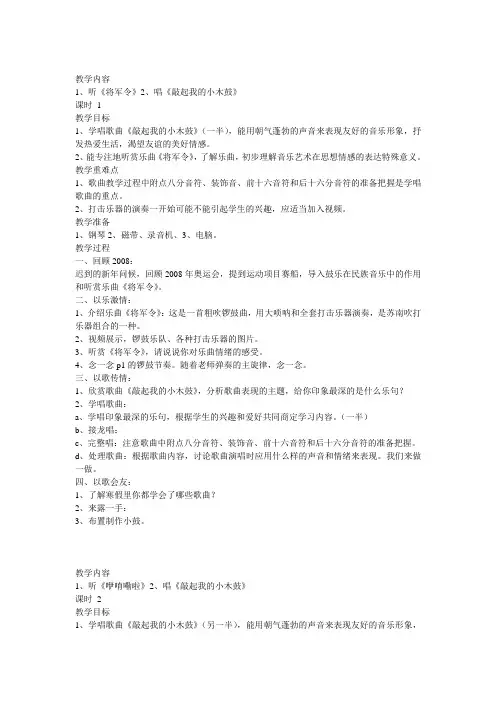 【最新苏教版音乐教案】苏教小学音乐六下《1将军令》word教案