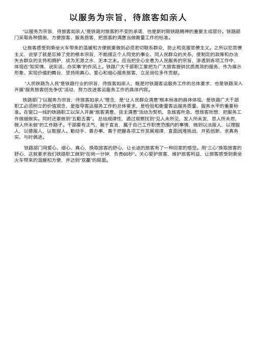 以服务为宗旨，待旅客如亲人