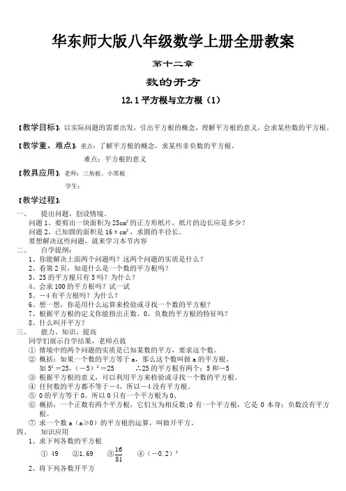 华东师大版八年级数学上册全册教案