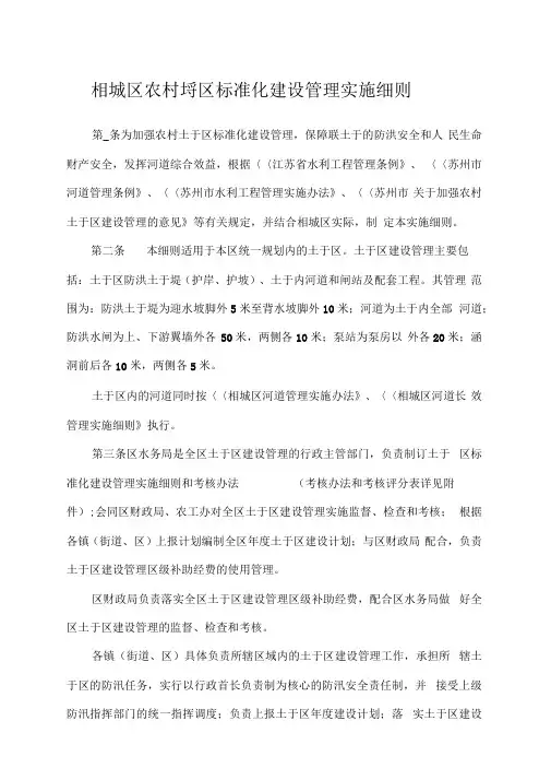 昆山市联圩管理实施细则