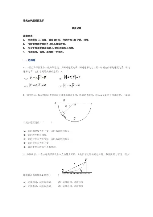 2018大学物理模拟试题及答案