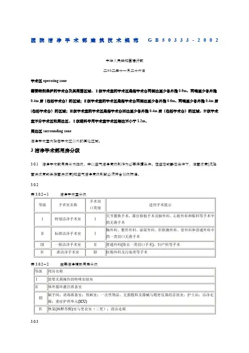 医院洁净手术部建筑技术规范GB细菌
