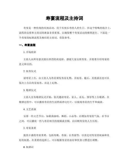 寿宴流程及主持词