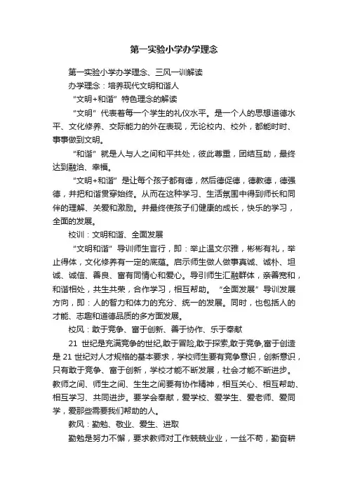 第一实验小学办学理念