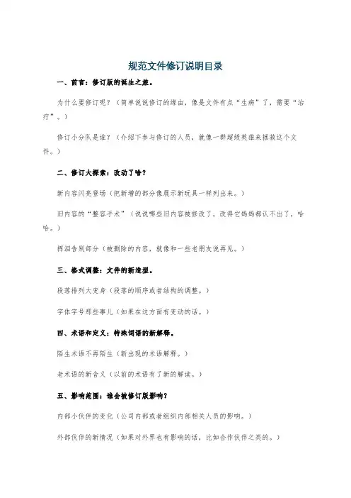 规范文件修订说明目录