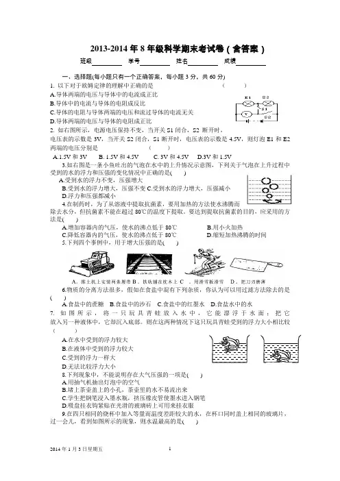 2013-2014年初二科学期末试卷(含答案)
