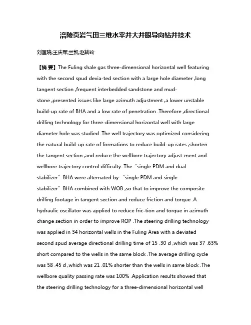 涪陵页岩气田三维水平井大井眼导向钻井技术