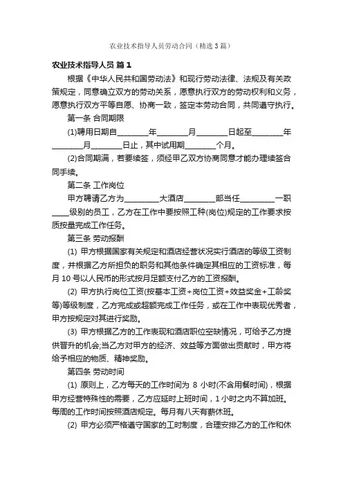 农业技术指导人员劳动合同（精选3篇）