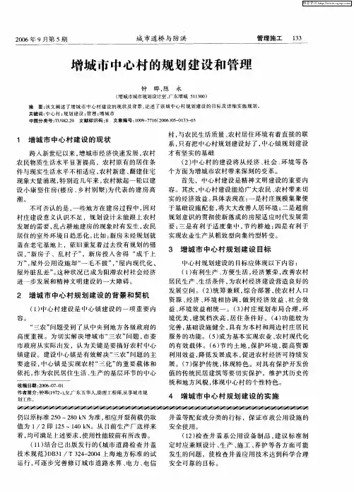 增城市中心村的规划建设和管理