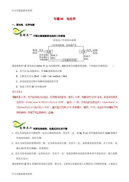 【中小学资料】备考2018年高考化学150天全方案之纠错补缺 专题06 电化学学案(含解析)