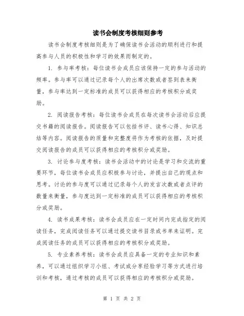 读书会制度考核细则参考