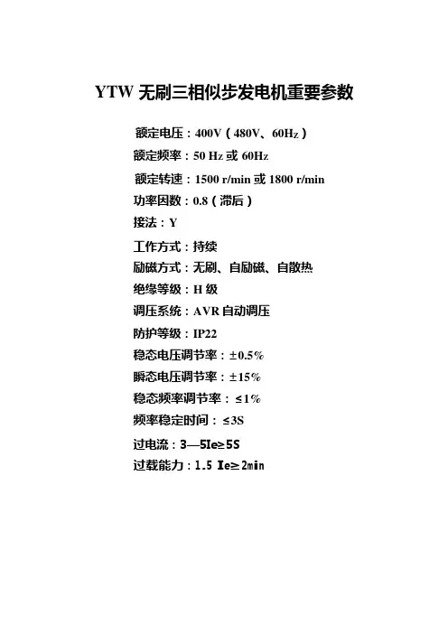 发电机操作规程