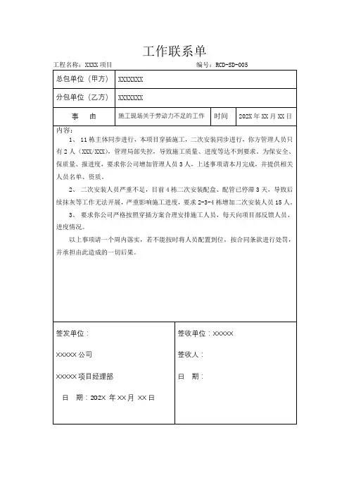 施工现场关于劳动力不足的工作联系单