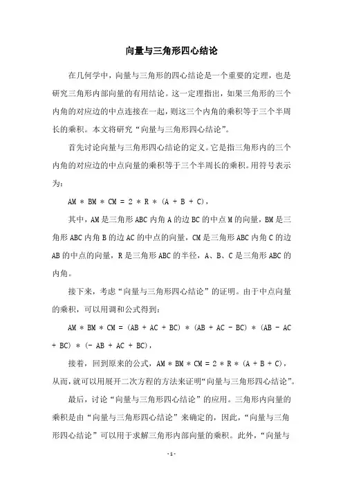 向量与三角形四心结论