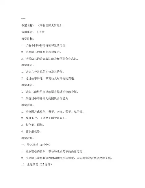 幼儿园实习教案完整模板