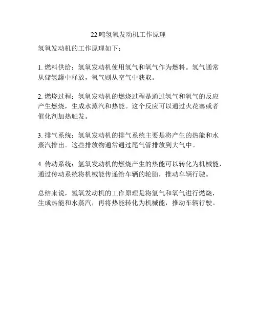 22吨氢氧发动机工作原理