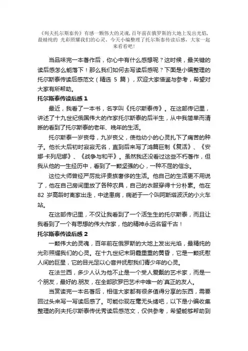 托尔斯泰传读后感