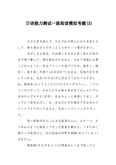 日语能力测试一级阅读模拟考题(3)