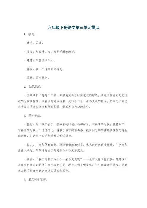 六年级下册语文第三单元重点