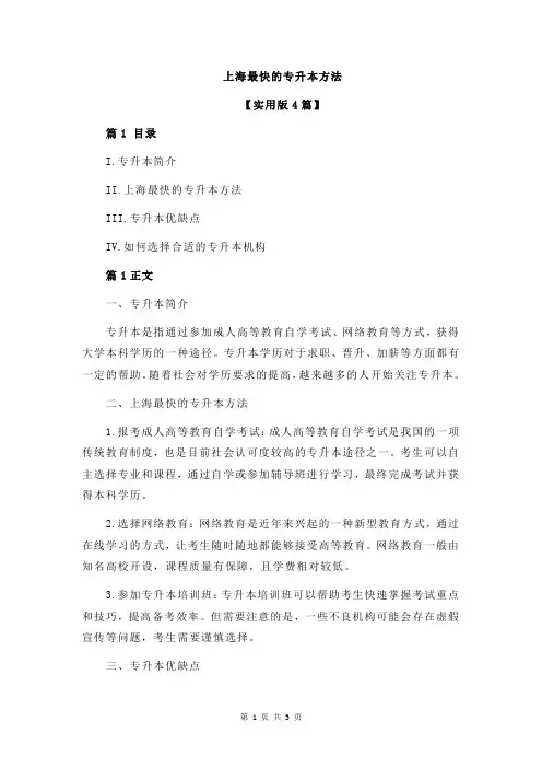 上海最快的专升本方法