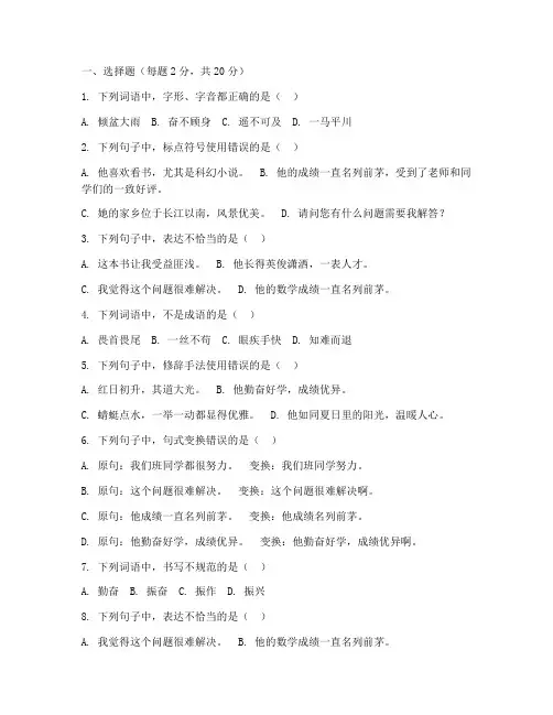 初中语文提前招考试卷