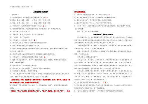 10《永远的蝴蝶》巩固练习(解析版)