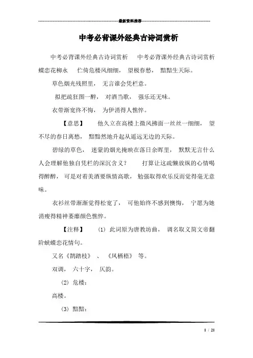 中考必背课外经典古诗词赏析