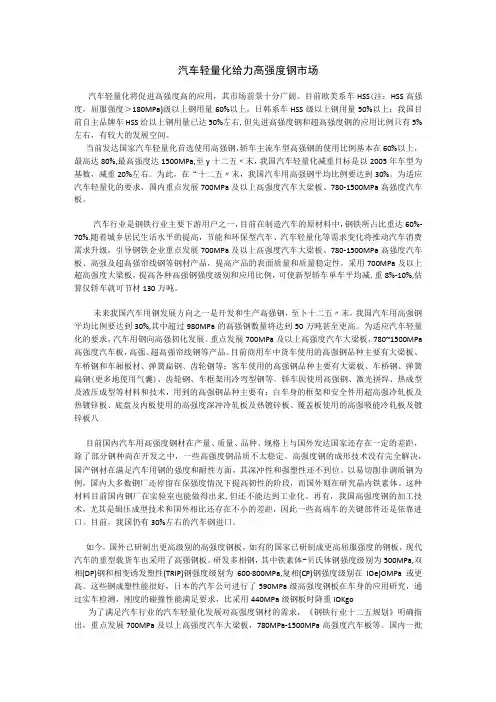 汽车轻量化给力高强度钢市场