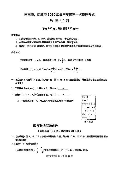 南京市、盐城市2020届高三年级第一次模拟考试数学及答案