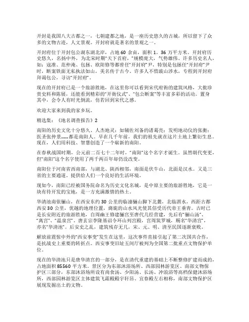 作文精选集《地名调查报告》8篇