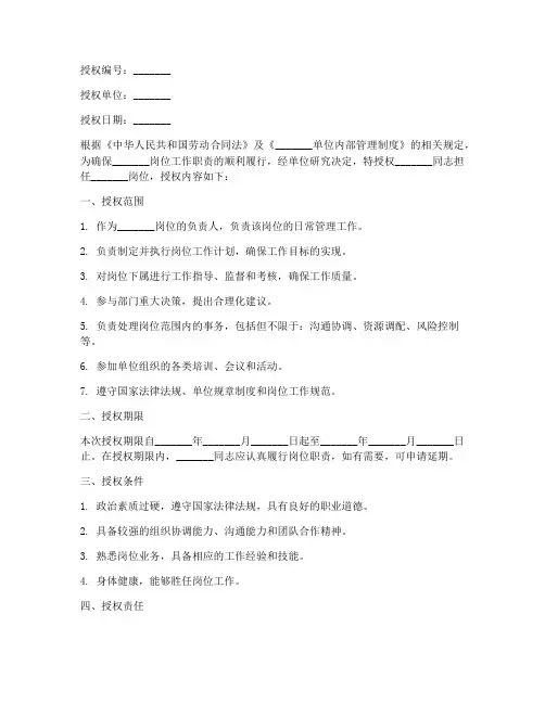 岗位工作授权书