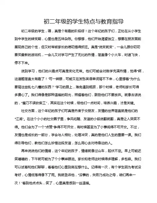 初二年级的学生特点与教育指导