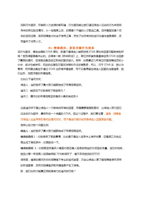 如何在行为面试中有效提问