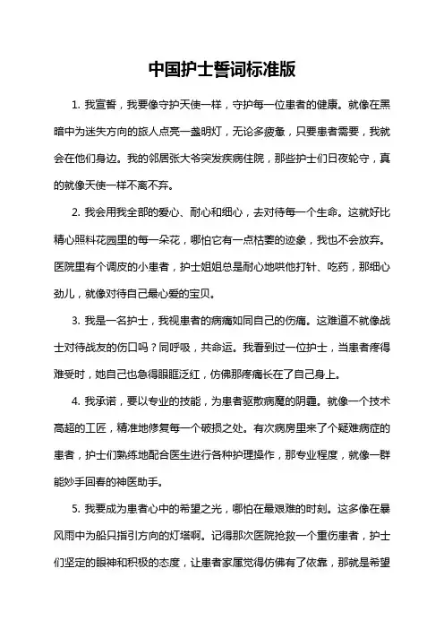 中国护士誓词标准版