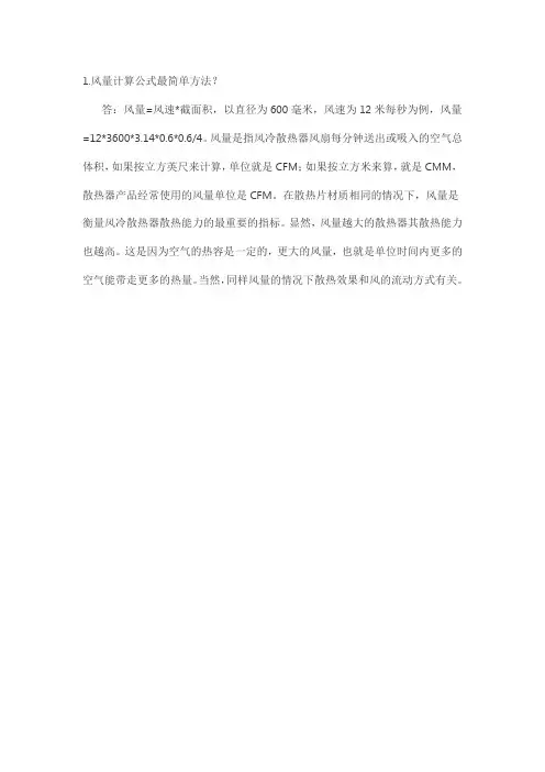 风量计算公式最简单方法