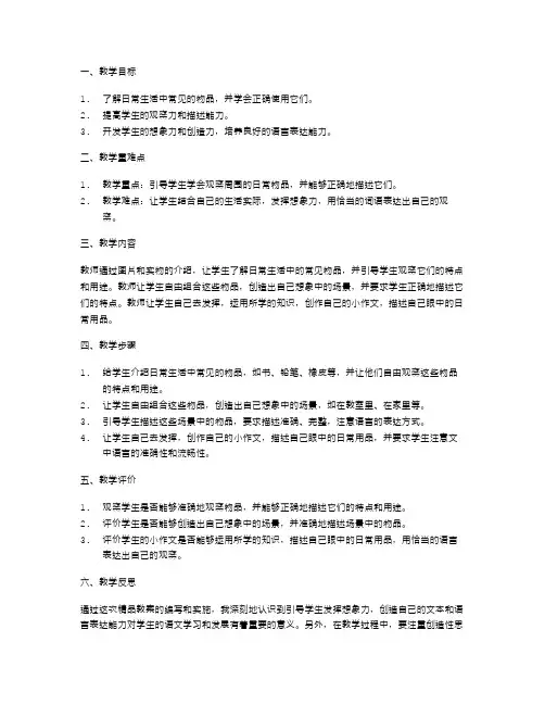 小学二年级语文《所见》教案三篇：了解日常用品