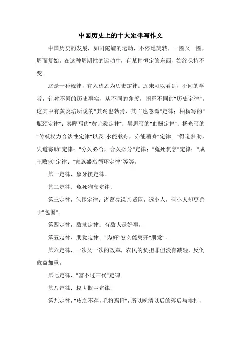 中国历史上的十大定律写作文