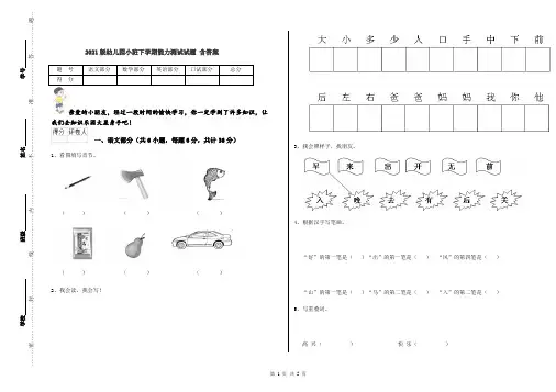2021版幼儿园小班下学期能力测试试题 含答案