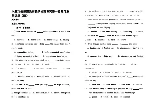 高考英语一轮复习 周周练试题 周三M1U3