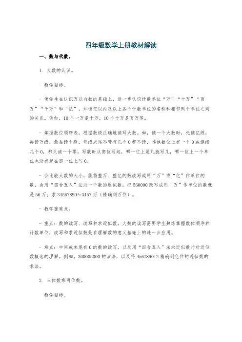 四年级数学上册教材解读