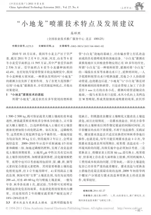 _小地龙_喷灌技术特点及发展建议