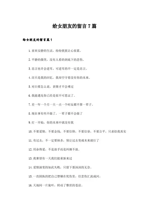 给女朋友的留言7篇