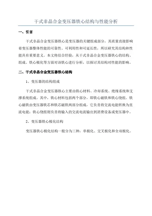 干式非晶合金变压器铁心结构与性能分析