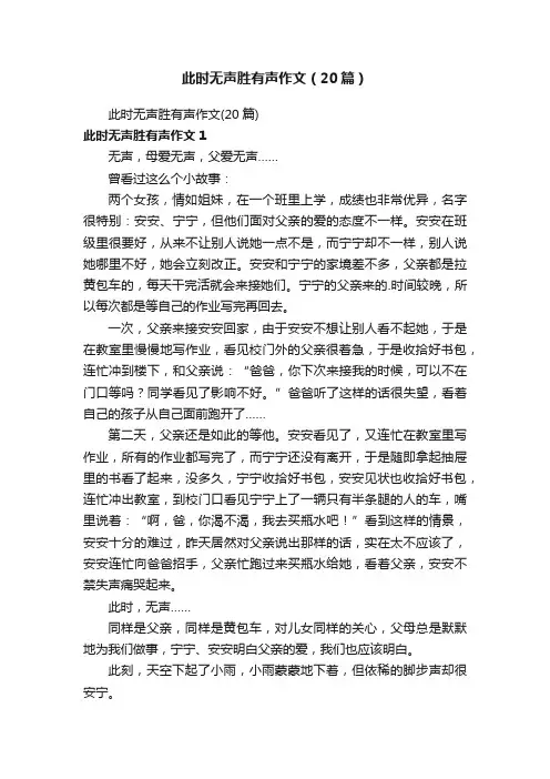 此时无声胜有声作文（20篇）