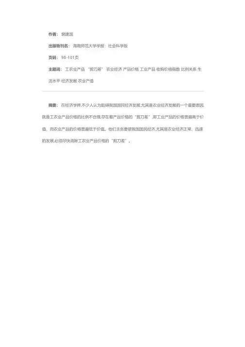 正确认识我国现阶段工农业产品价格的“剪刀差”