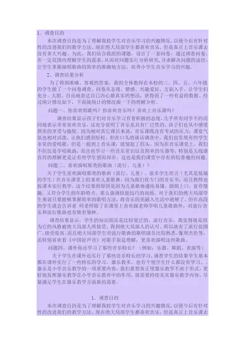 音乐调查问卷